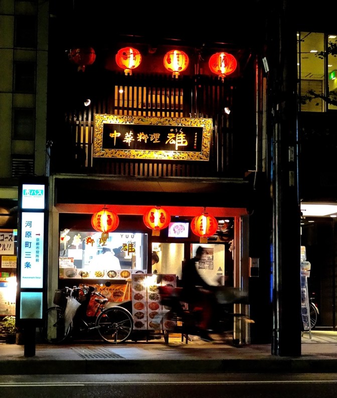 Small cafes and 'noodle shops' dot the busy streets of Kyoto late at night recently during Golden Week in early May.